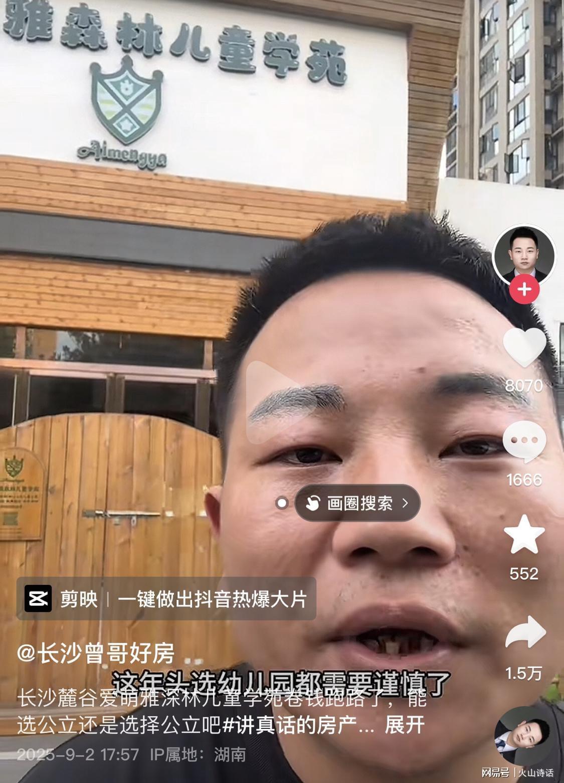 开云入口-悲催！网传长沙一幼儿园1号开学，2号就卷钱跑路了，法人已变更…