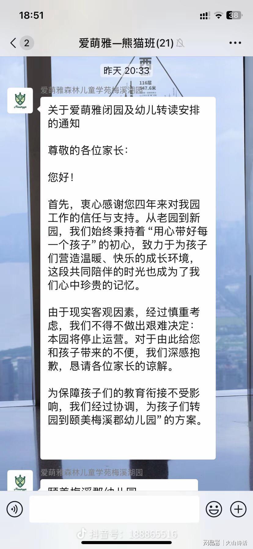 开云入口-悲催！网传长沙一幼儿园1号开学，2号就卷钱跑路了，法人已变更…