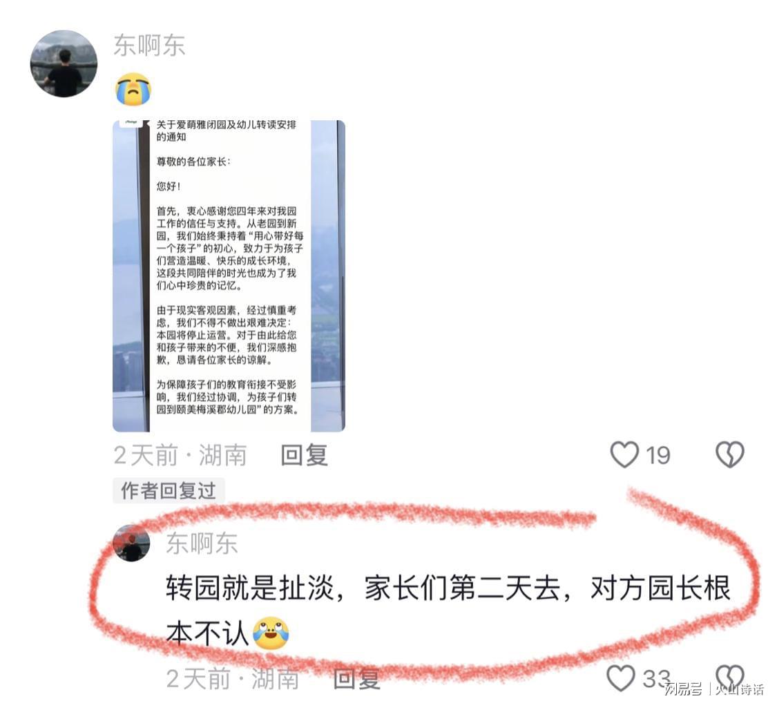 开云入口-悲催！网传长沙一幼儿园1号开学，2号就卷钱跑路了，法人已变更…