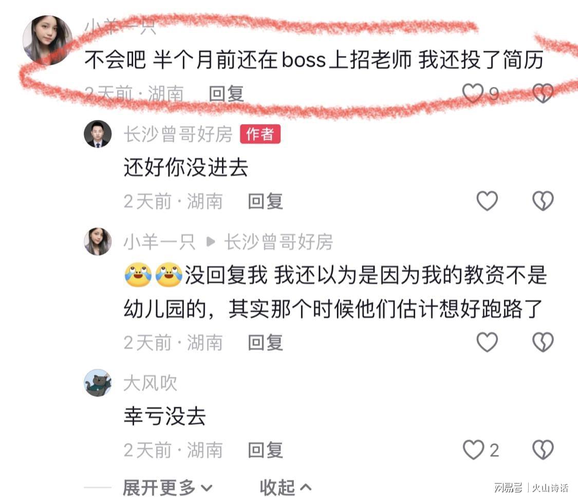 开云入口-悲催！网传长沙一幼儿园1号开学，2号就卷钱跑路了，法人已变更…