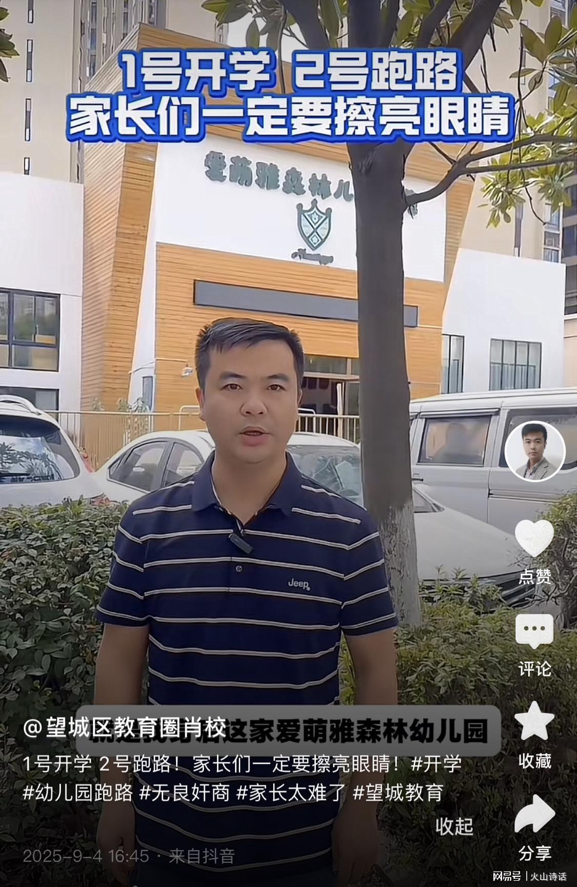 开云入口-悲催！网传长沙一幼儿园1号开学，2号就卷钱跑路了，法人已变更…