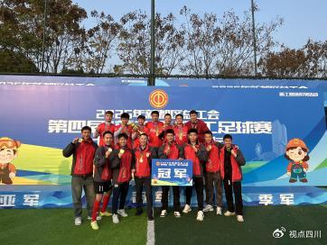 开云在线-2026“蓉超”激情开幕，中粮可口可乐在川倾情助力|四川|足球|成都|中粮可口可乐四川公司|足球联赛_新浪体育_新浪新闻